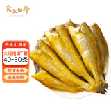 卖鱼七郎 去头冷冻小黄鱼黄花鱼3斤烧烤食材生鲜鱼类海鲜水产
