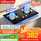 万和（Vanward）国家补贴20% 液化气燃气灶具煤气炉双灶嵌入式4.5kW家用猛火一级能效家电以旧换新B7L51可配油烟机