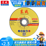 东成 角磨机切割片100不锈钢切片金属磨片手砂轮片磨光机沙轮打磨 金属磨片*1片