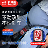 贝莱康(Balic) 孕妇汽车安全带 产妇专业防勒肚限位调节托腹带