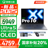 联想小新16/小新Pro16可选 AIGC超能本 2025补贴 大屏轻薄笔记本电脑 商务办公设计游戏本 标压酷睿版 Pro16｜二代Ultra5 32G 1T国家补贴 16英寸 微边框高清全面屏
