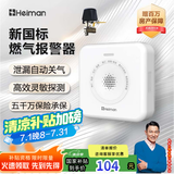 海曼（HEIMAN）燃气报警器家用厨房天然气可燃气体泄漏自动切断阀门探测器