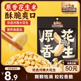 三只松鼠原香花生米188g/袋 坚果炒货办公室宿舍休闲零食特产小吃