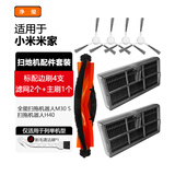 净玺适用于小米米家全能扫拖机器人M30 S扫地机配件边刷尘盒滤网滤芯主刷罩H40拖布D101CN集尘袋D103CN 边刷4支+滤网2个+主刷1个