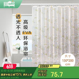 美居客 浴帘防水防霉加厚EVA抗菌浴室帘淋浴房隔断帘1.5*2.0M(春风十里)