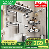 卡贝（cobbe）毛巾架304不锈钢免打孔浴室卫生间置物架浴巾架卫浴厕所五金挂件 豪华六件套-【热荐】