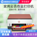 惠普（HP） 596/676彩色喷墨连供打印机家用办公无线打印复印扫描一体机学生作业照片打印机  TANK676(原装连供免费换墨盒自动双面打印） 官方标配（自带原装墨水1套）狂打8000页