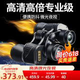 CURB望远镜高清高倍军事带夜视专业级成人8000望眼镜双筒可连手机公里 小型入门升级版8X40