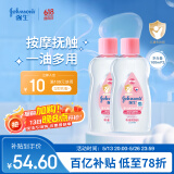 强生婴儿抚触油100ml*2 宝宝润肤新生儿身体按摩精油奶香
