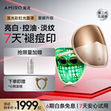 AMIRO觅光彩虹光面罩美容仪L2Pro 祛痘印提亮紧致控油 红蓝绿光子嫩肤家用大排灯520生日礼物送女友