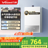 万和（Vanward）【小宇宙E2 PRO】【国家补贴15%】13升燃气热水器天然气 4A一级恒温节能省气速热静音防冻以旧换新