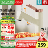 惠达（HUIDA）面盆抽拉水龙头冷热水龙头台盆浴室卫生间洗脸盆水池龙头台盆通用 三出水抽拉-DW002升级奶白玫瑰金
