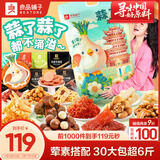 良品铺子蒜了零食大礼包超大包礼物送礼送女友大袋休闲零食巨型零食3047g