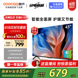 酷开创维43K3节能款 43英寸电视 二级能效 AI远场语音 健康护眼 以旧换新补贴智能液晶平板43P3DGT