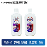 VEVA适用于添可洗地机配件芙万一代配件3.0地面清洁液2.0LCD/LED滚刷slim过滤网配件芙万2.0LCD/LED 新升级【冲量促销】清洁液2瓶
