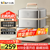小熊（Bear）电蒸锅 不锈钢 多层大容量智能蒸箱 蒸早餐馒头 9.5L 自动断电炖蒸煮一体机 DZG-B23W1