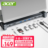 宏碁（acer）Type-C 10合1扩展坞USB3.0分线器HDMI/音频/网口 适用于笔记本电脑华为转换器电脑支架转接头