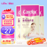 婴儿儿童洗衣液宝宝0-3岁新生儿抑菌洗衣液补充装300ml*3袋