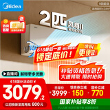 美的（Midea）2匹 风尊二代 全面风 一级能效 变频冷暖 空调挂机 智能卧室  家电国家补贴  KFR-46GW/N8MXC1Ⅱ