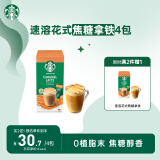 星巴克（Starbucks）精品速溶花式咖啡焦糖风味拿铁4袋 0植脂末 土耳其原装进口 