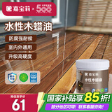 嘉宝莉防腐木油水性木蜡油木器清漆透明防腐户外实木亭子栏杆透明色1KG