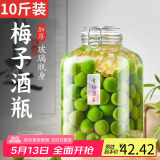 拜杰泡酒容器玻璃泡酒专用瓶密封玻璃瓶酒坛酿酒瓶泡菜坛子泡酒瓶