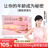 九芝堂胶原蛋白肽粉燕窝阿胶烟酰胺深海弹性小分子口服液饮品35条装210g