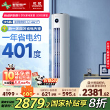 长虹（CHANGHONG）空调3匹熊猫懒新一级能效国家补贴20%空调省电客厅变频立式空调柜机KFR-72LW/ZDTTW2+R1以旧换新