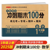 一年级数学试卷上册 人教版 小学生1年级练习册专项同步训练单元月考卷专项卷重点归纳期中期末试卷总复习