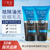 丁家宜男士控油去黑头角质洗面奶120g*2支
