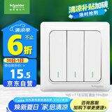施耐德电气 三开双控开关 86型暗装墙壁开关面板 开关插座 睿意系列 白色