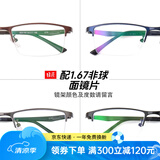 目匠 防辐射近视眼镜男女款 超轻眼镜框架防蓝光护目镜 5169 镜架+1.67非球面片