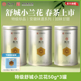 徽六【安徽味道】绿茶舒城小兰花茶叶 2025新茶雨前特二级50g自己喝 【安徽味道】舒城小兰花 50g*3罐