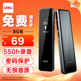 得力录音笔 专业录音设备神器高清降噪随身便携录音取证超长待机远距学习商务采访会议培训8G MP311