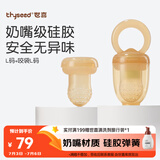 世喜咬咬乐8月+婴儿吃水果宝宝安抚牙胶果蔬推进式辅食器L码+咬袋L码
