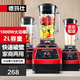 德玛仕（DEMASHI） 破壁机沙冰机商用冰沙机碎冰机刨冰机榨汁机料理机 多功能破壁豆浆机（非加热） 【2L丨1000W丨家商两用款】XY-8608