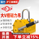 沪工 磁力吊具永磁起重器600KG吸盘手动吸铁吊具强力电磁铁起重吊装器 大V槽1吨(吸圆钢用)