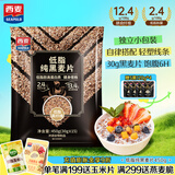 西麦低脂纯黑麦片450g 高纤健身代餐即食谷物早餐麦片无添加蔗糖