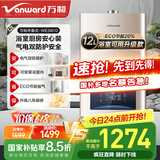 万和（Vanward）平衡式燃气热水器可装浴室内双防保护ECO节能JSG24-WE3W12 12L 【天然气款】