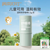 润本（RUNBEN）紫草膏婴儿童止痒棒舒缓蚊虫叮咬消包清凉膏宝宝专用青草膏棒便携 6.5g 1支 【温和款|儿童可用】