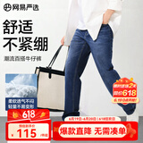 网易严选男式牛仔裤修身男士直筒裤四季百搭休闲弹力衣橱必备 微弹合体款-牛仔深蓝 34