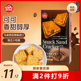 星七马来西亚进口可可奶油味夹心饼干95g办公下午茶独立装休闲零食