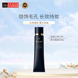 肌肤之钥（Cle de Peau）CPB哑光长管38ml隐饰毛孔妆前乳隔离防晒 油皮生日礼物