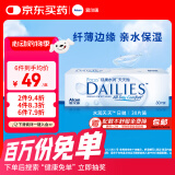 爱尔康 隐形眼镜 水润型 进口日抛 30片装 700度