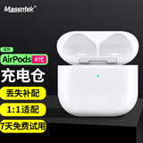 Masentek 补配充电仓盒 适用于苹果耳机Airpods4四代 丢失补装无线耳机单卖电池盒子 1/2/3/pro一二三代