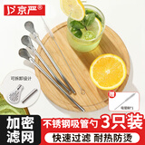 京严选不锈钢吸管勺子马黛茶奶茶咖啡搅拌茶漏果汁喝茶超长过滤勺