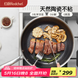 红厨蜂窝陶瓷平底锅家用不粘锅不锈钢煎锅煎蛋牛排专用燃气灶28cm煎锅