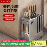 美厨（maxcook）刀架刀座 厨房置物架沥水架收纳架挂架 枪灰色MCZW4984