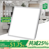 工百利 平板灯扣板灯600x600led平板灯集成吊顶灯60*60天花板办公室方形面板灯60W经济款