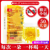 艺福堂菊花茶 精品金丝皇菊50大朵安徽黄山特独立包装养生级搭金银花